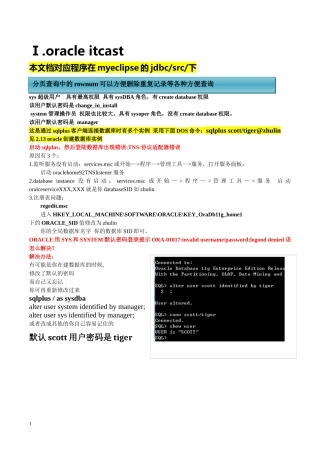 oracle最全面的错误疑难解决方案和总结文档