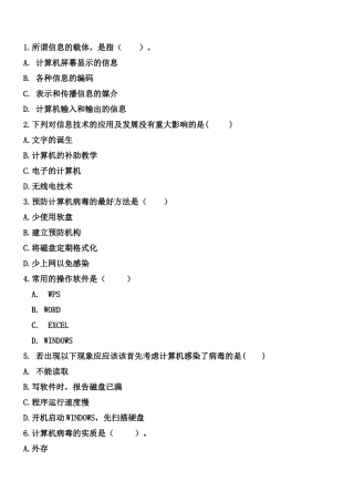 信息技术学业水平考试模拟理论题