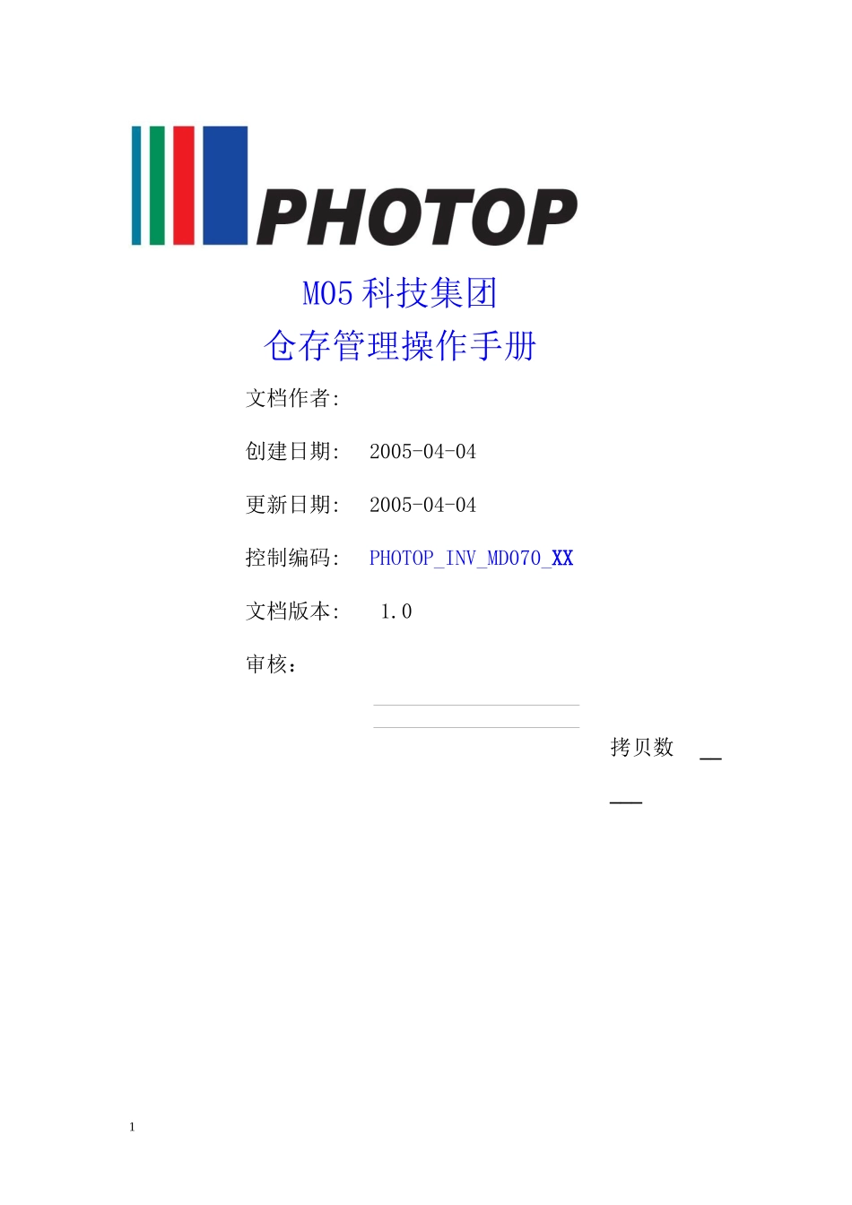 供应链_仓存管理_第1页