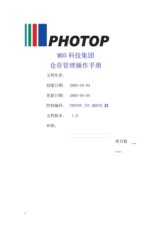 供应链_仓存管理