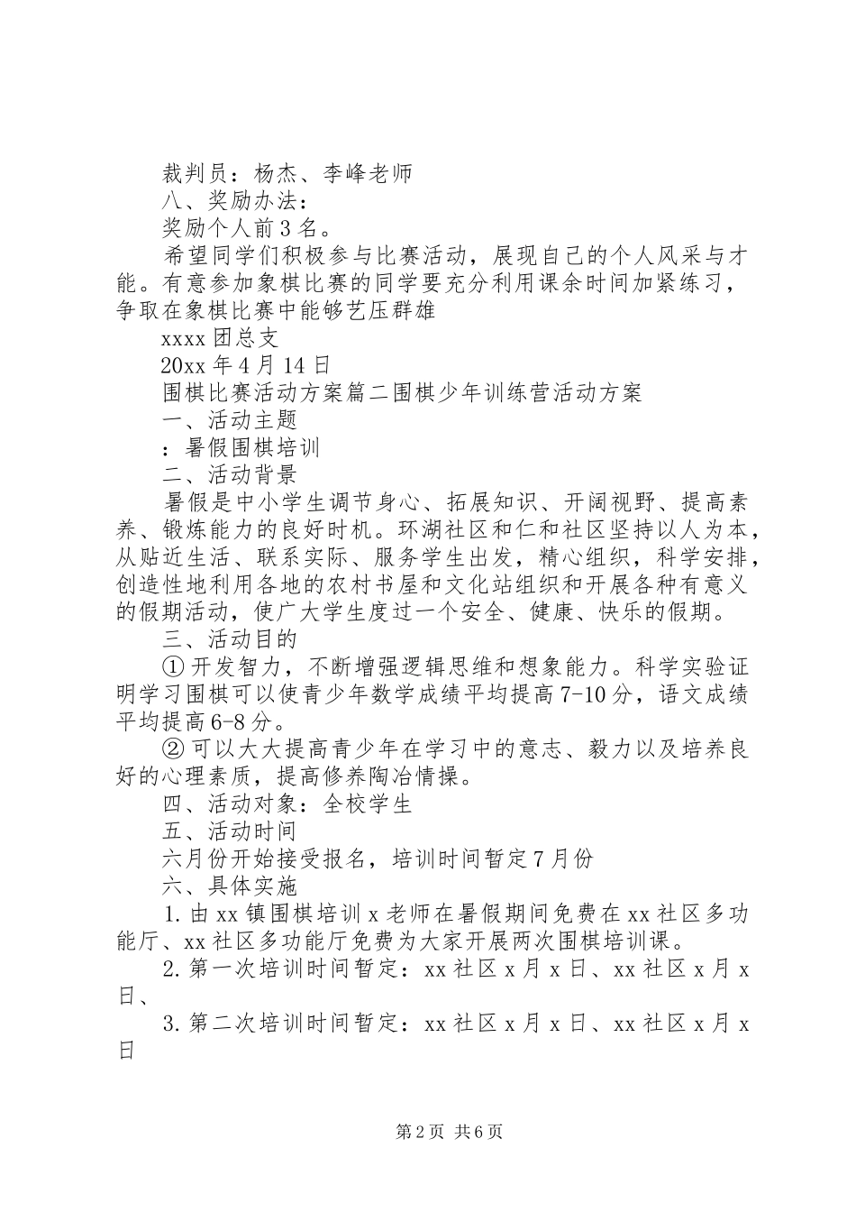 乐高比赛活动方案_第2页
