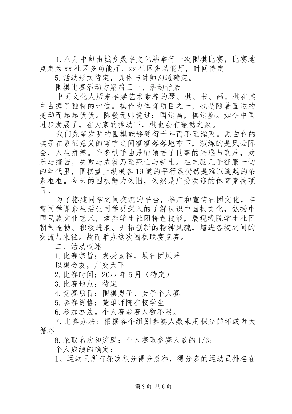 乐高比赛活动方案_第3页