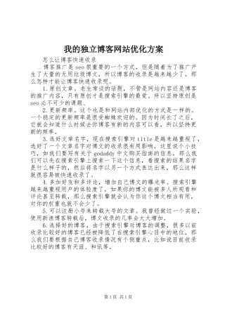 我的独立博客网站优化方案