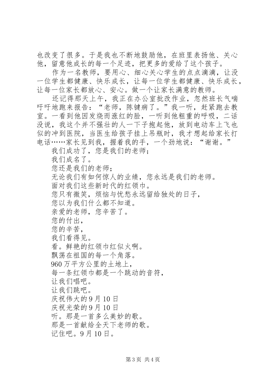 20XX年中学教师演讲稿(3篇)_第3页