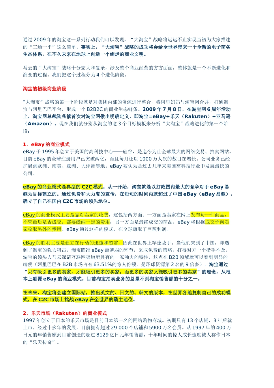 关于大淘宝战略解析_第2页