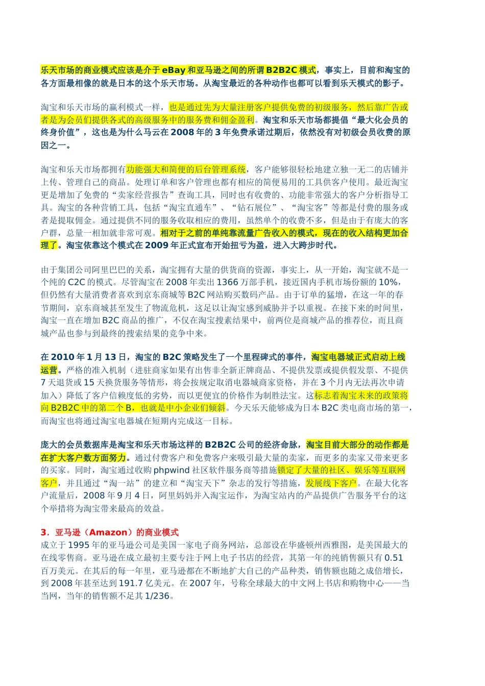 关于大淘宝战略解析_第3页