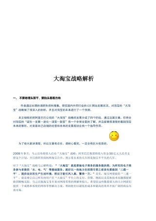 关于大淘宝战略解析