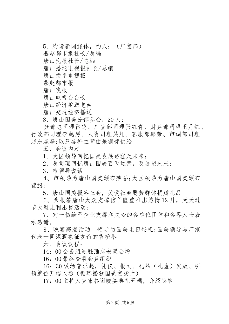 新闻发布会方案_第2页
