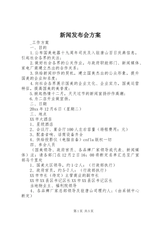 新闻发布会方案