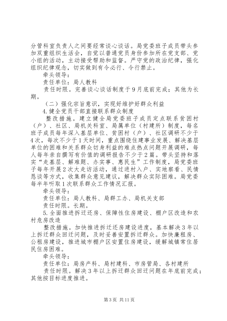 住建局党委班子整治方案_第3页