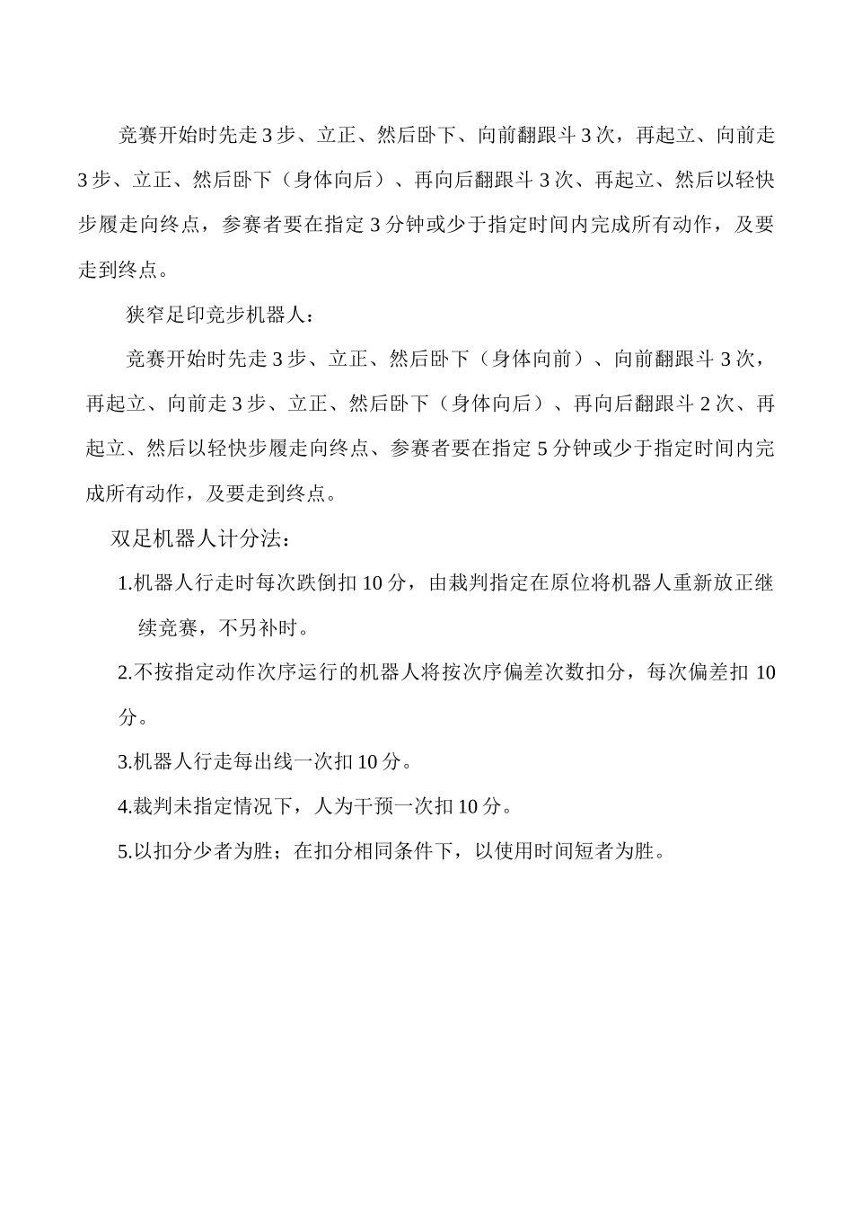 双足机器人竞赛规则_第2页