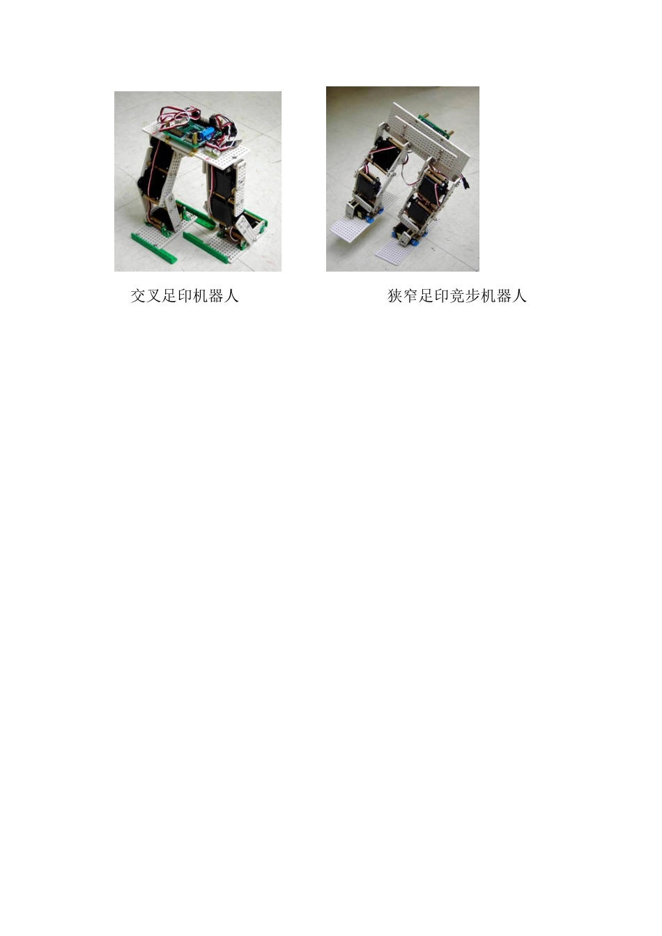 双足机器人竞赛规则_第3页