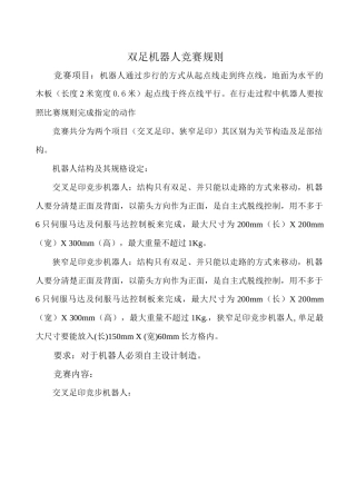 双足机器人竞赛规则