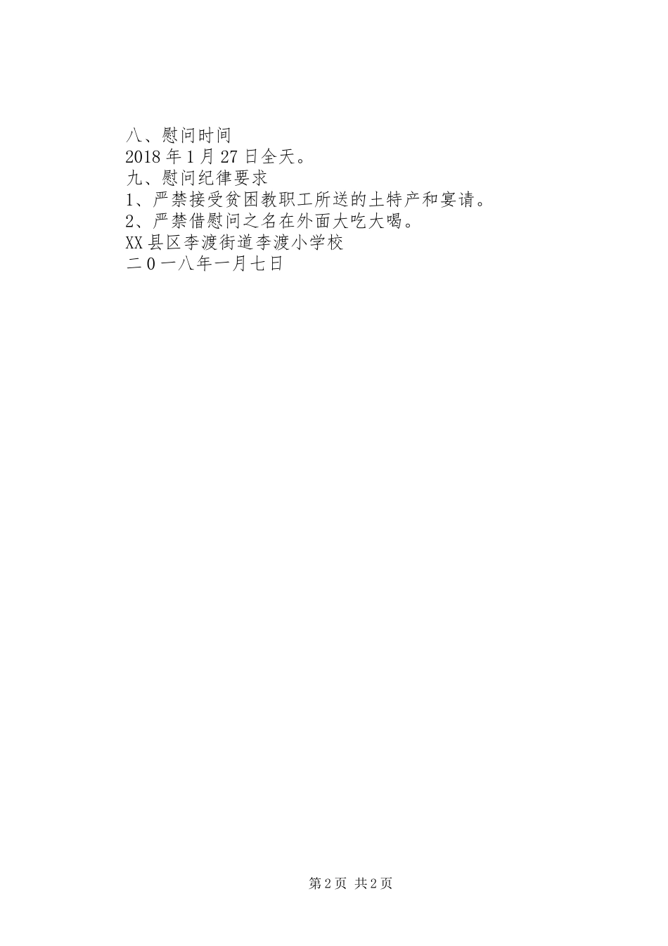 李渡街道李渡小学XX年春节慰问活动方案_第2页