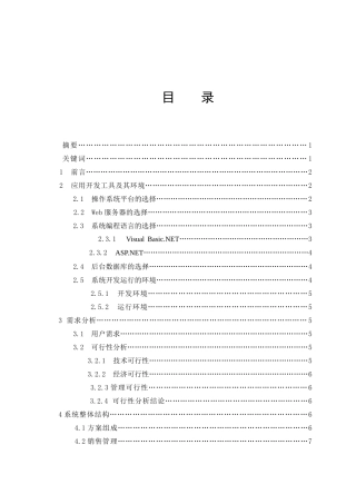 中小企业“进、销、存”电子商务解决方案