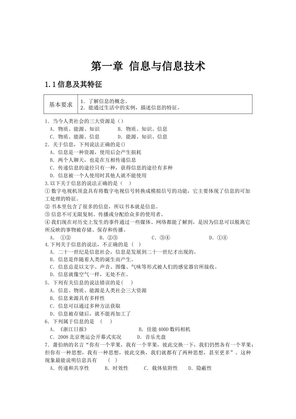 信息技术基础(作业本)A_第1页