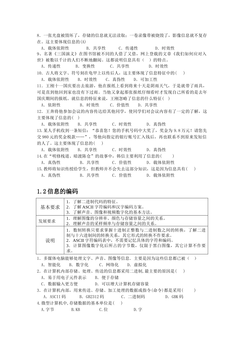 信息技术基础(作业本)A_第2页