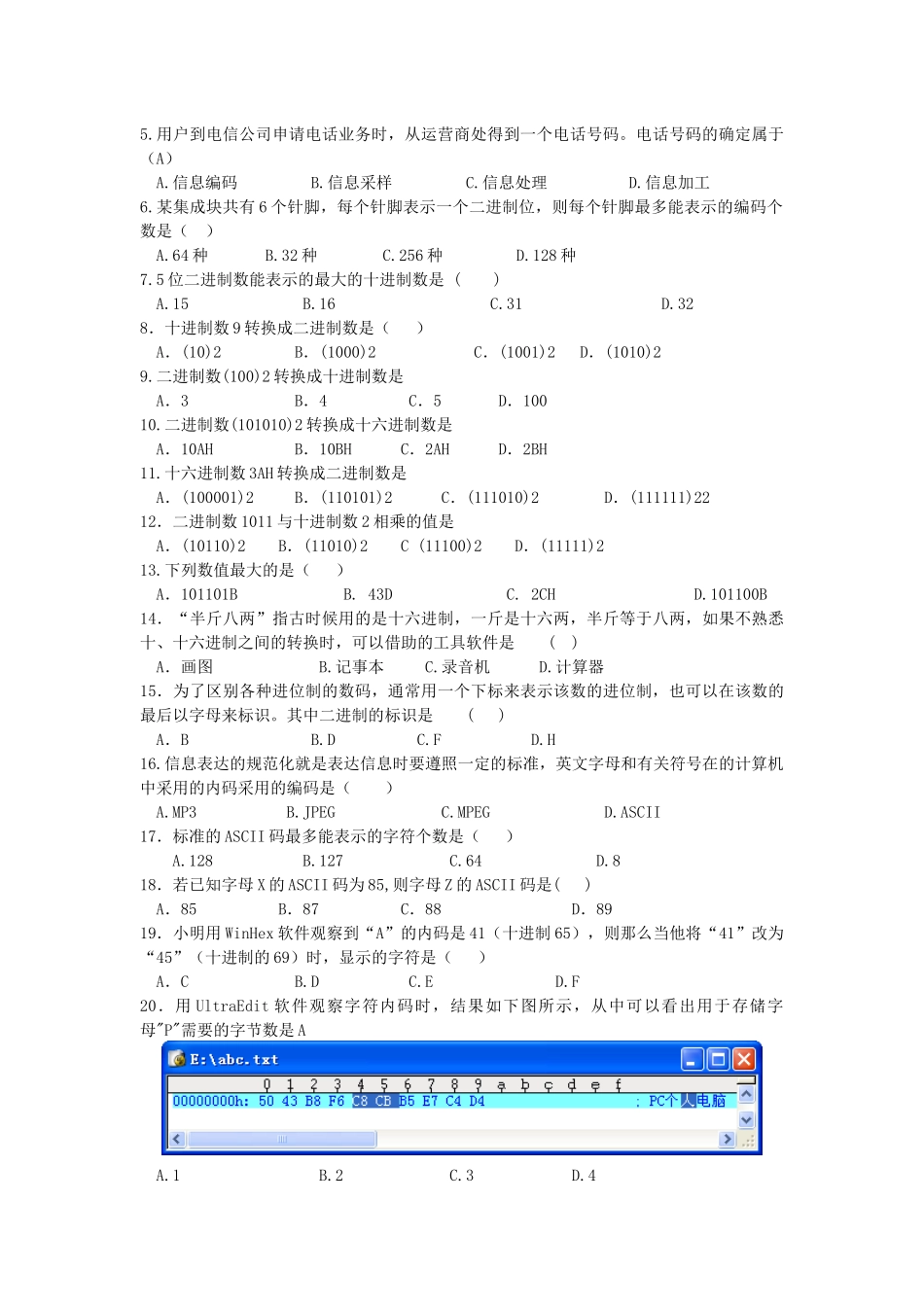 信息技术基础(作业本)A_第3页