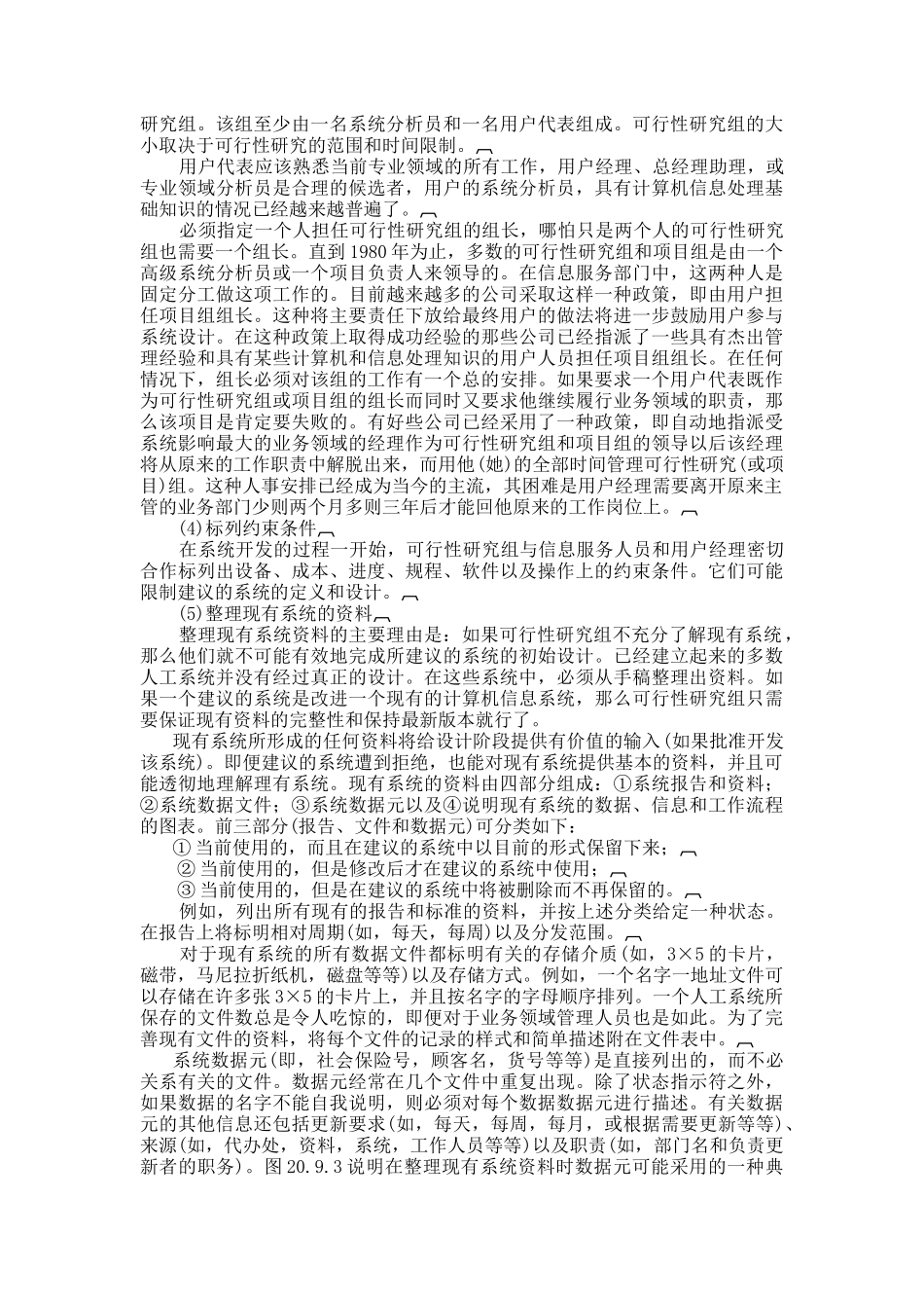 信息系统开发过程概述_第2页