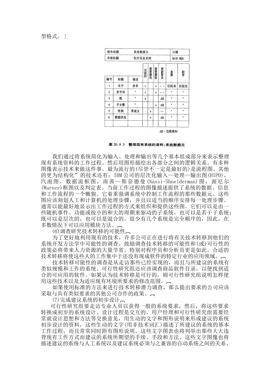 信息系统开发过程概述_第3页