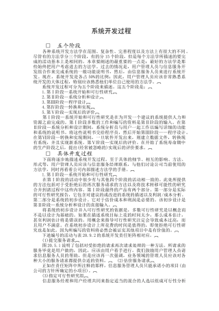 信息系统开发过程概述