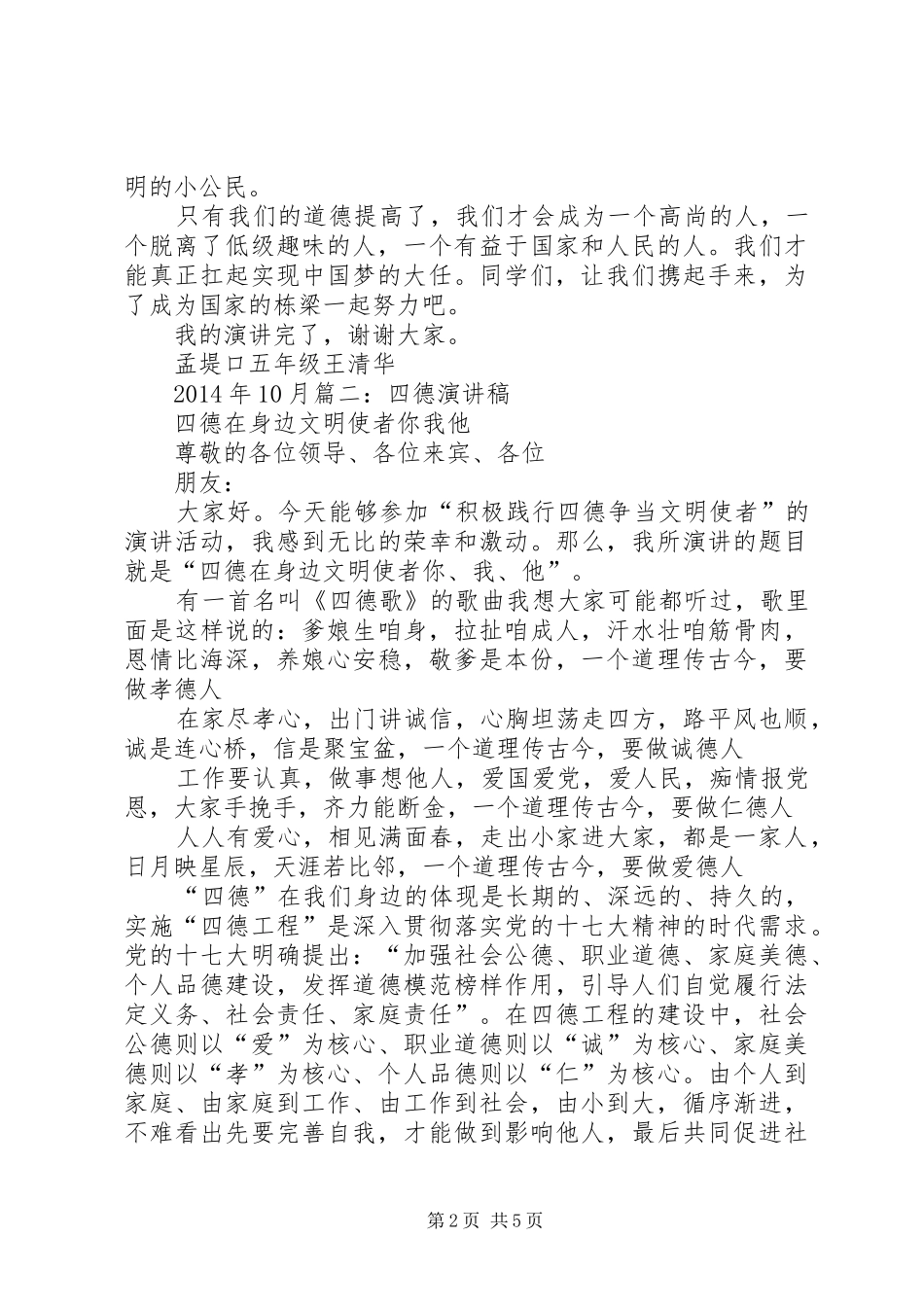 四德工程演讲稿范文_第2页