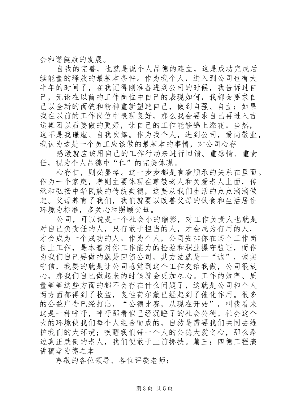 四德工程演讲稿范文_第3页