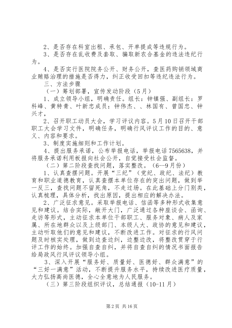 龙窝中心卫生院行风实施方案_第2页