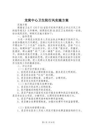 龙窝中心卫生院行风实施方案