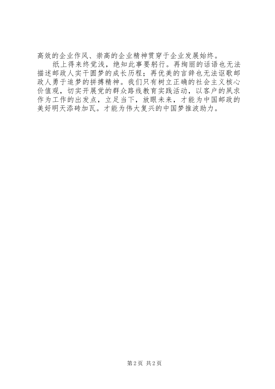 邮政演讲稿范文-忙碌的邮政人_1_第2页