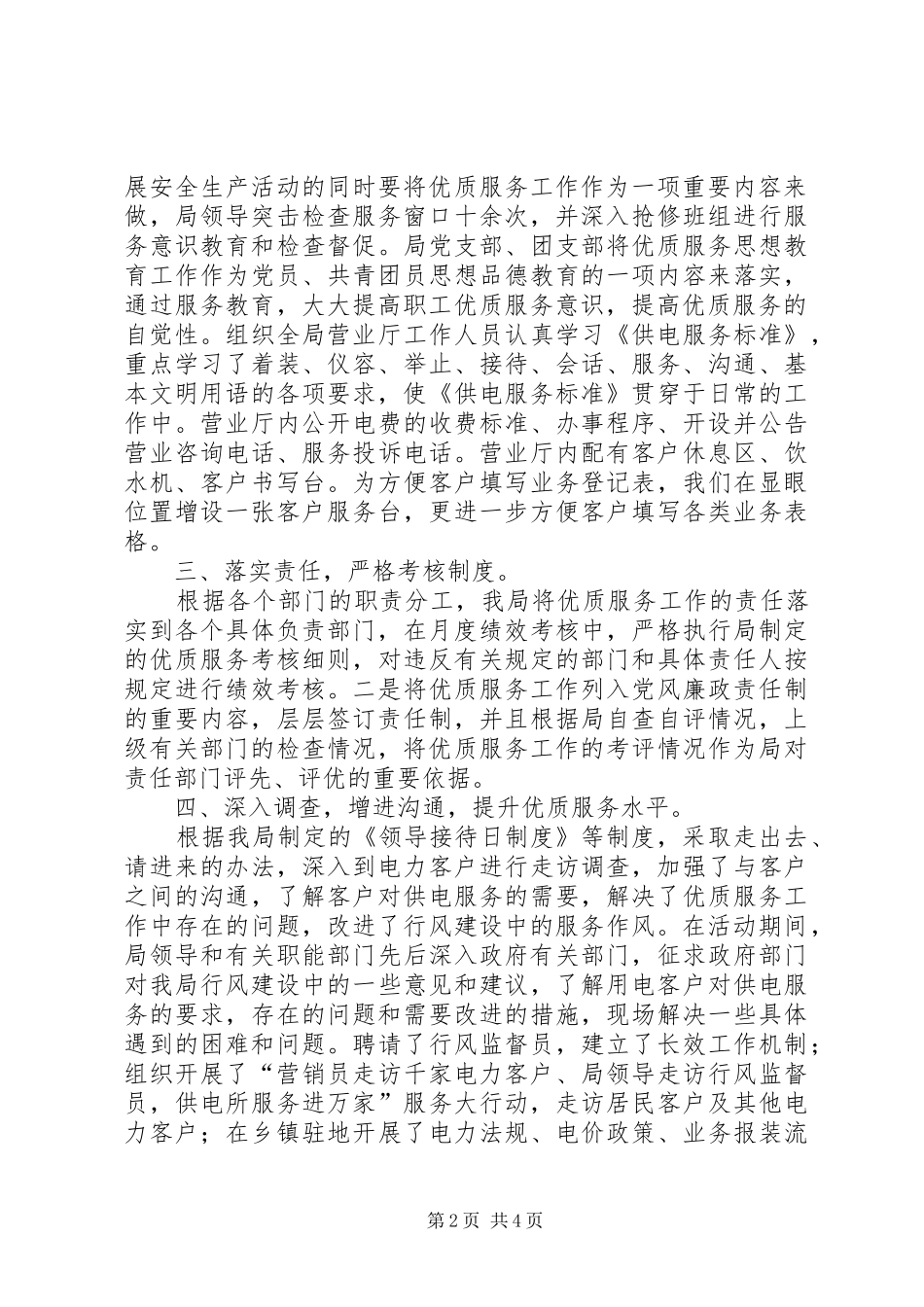 电业局优质服务演讲稿范文_第2页
