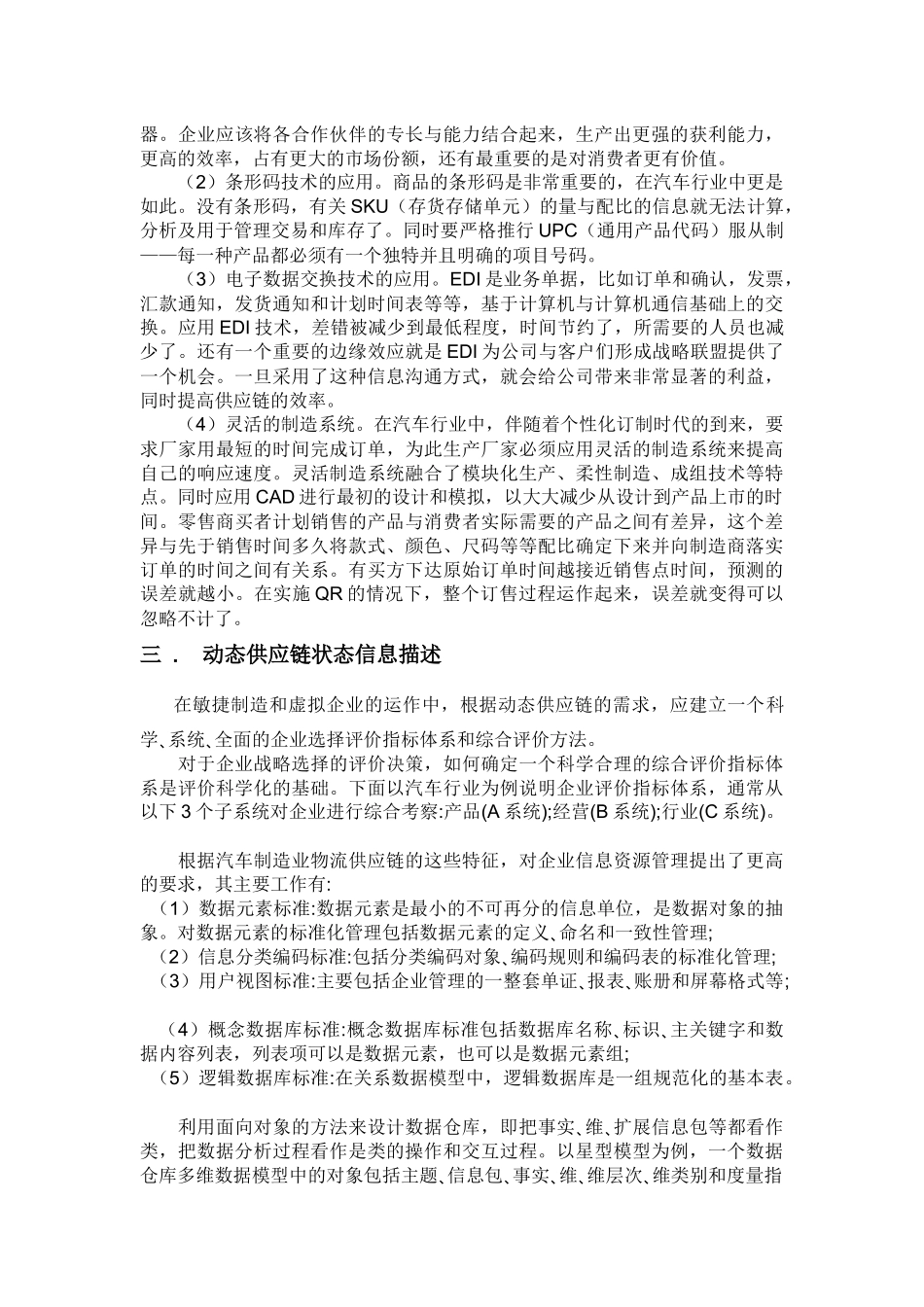 供应链管理与国内汽车行业供应链_第3页