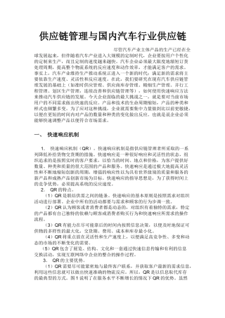 供应链管理与国内汽车行业供应链