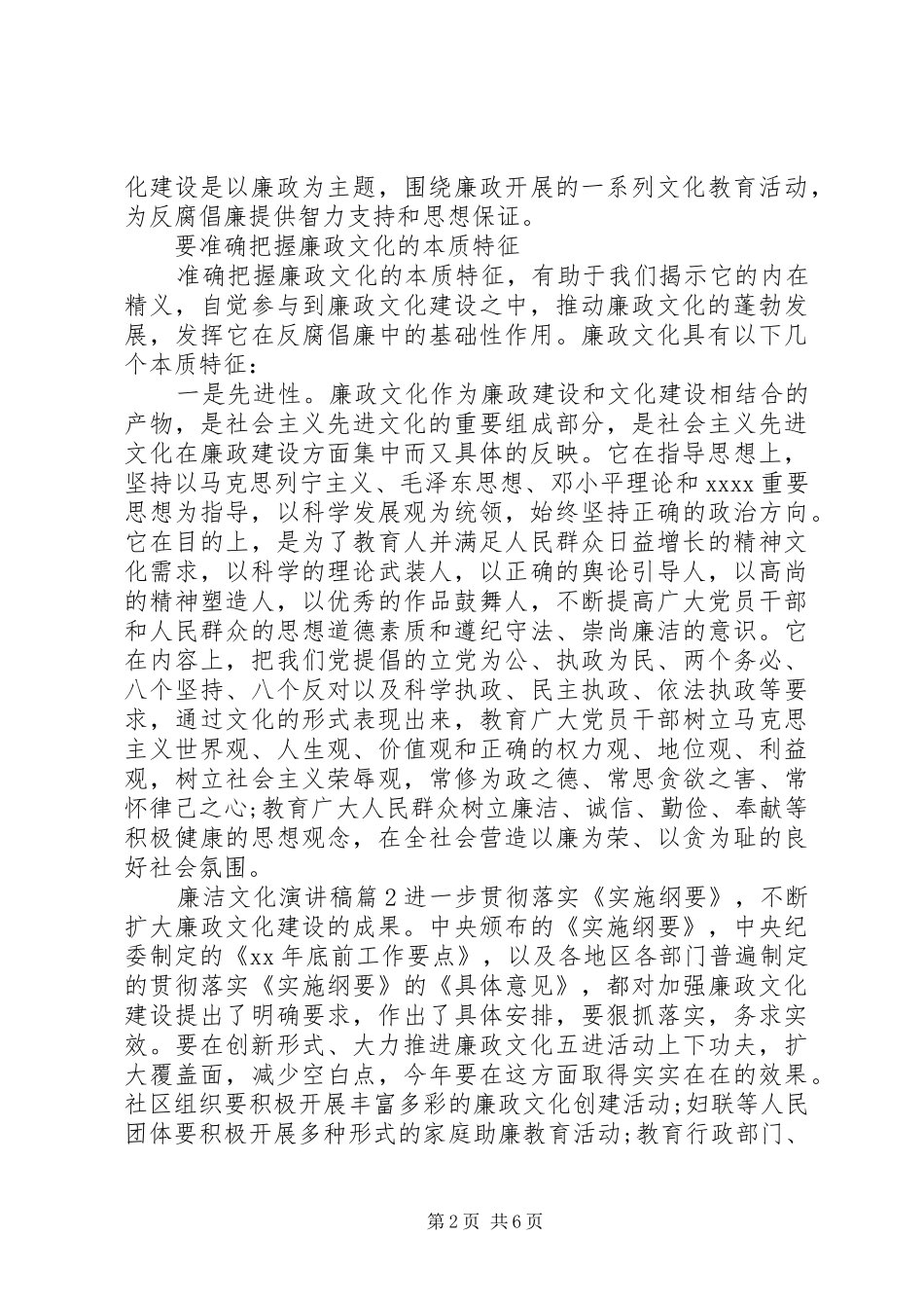 廉洁文化演讲范文_第2页