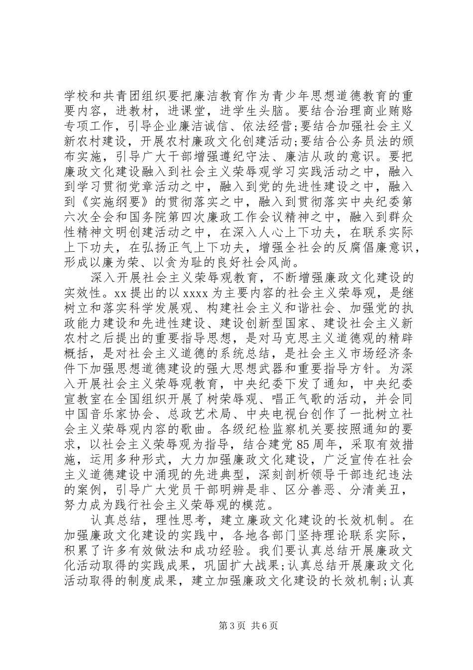 廉洁文化演讲范文_第3页