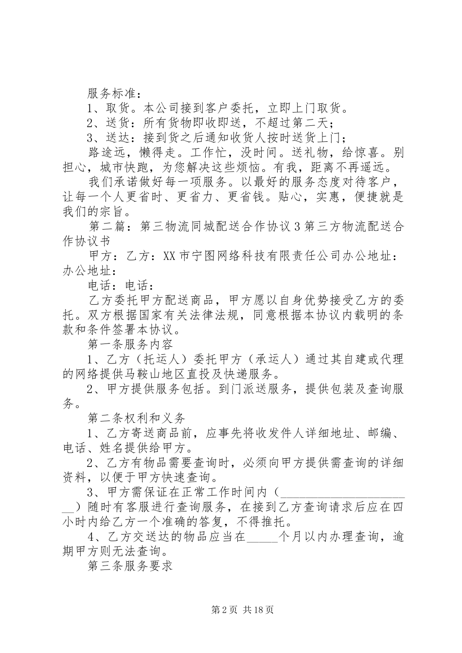 同城物流配送方案_第2页