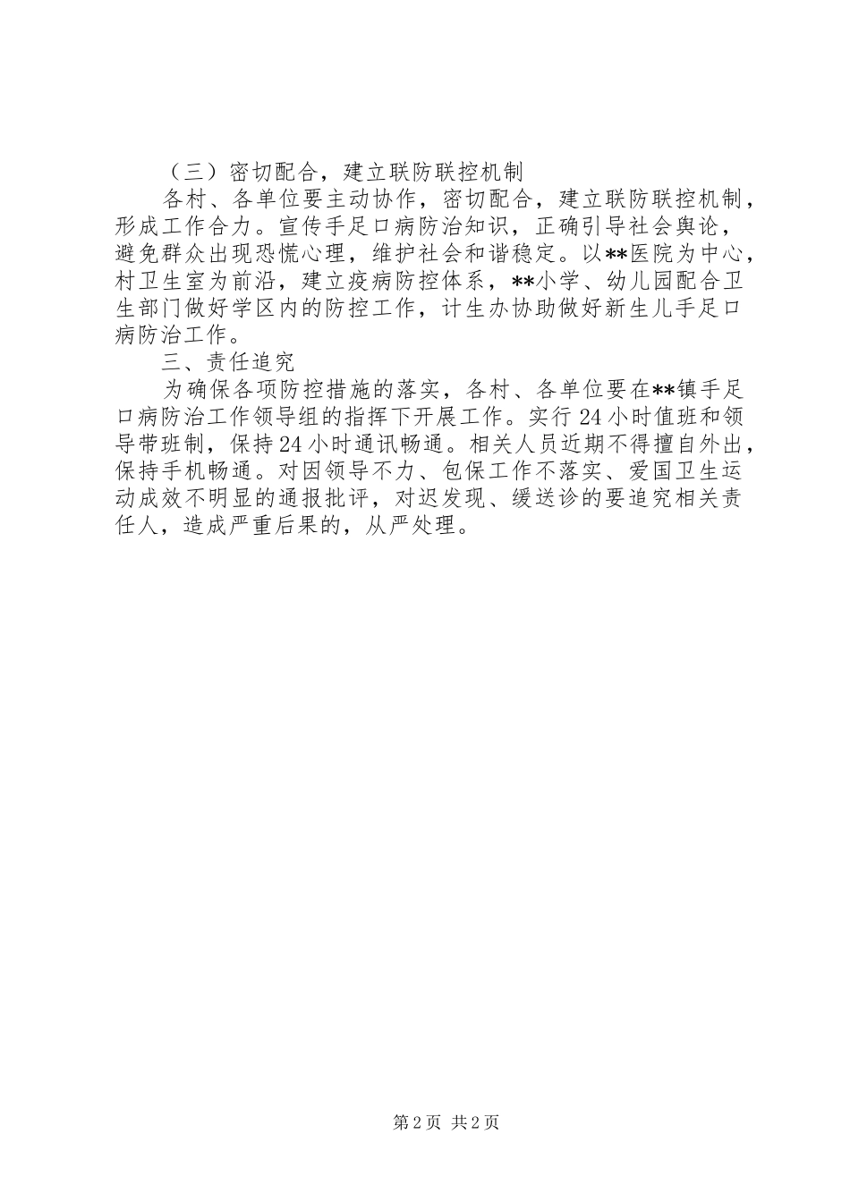 政府手足口病防控工作方案_第2页