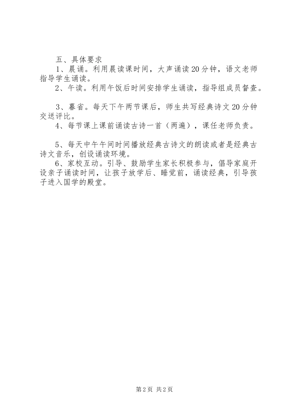 学校朗诵比赛活动策划方案_第2页