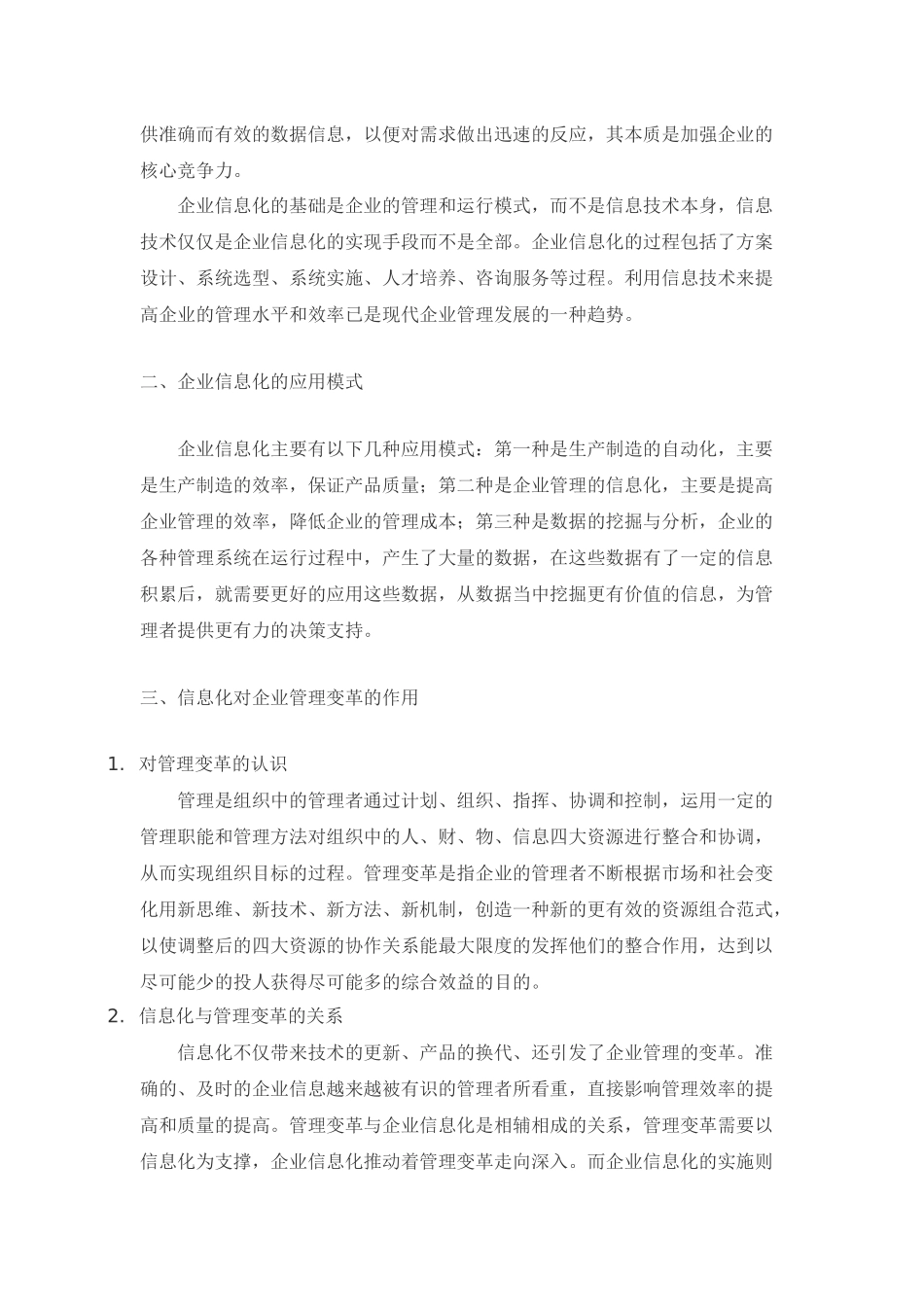 信息化对企业管理变革的作用_第2页