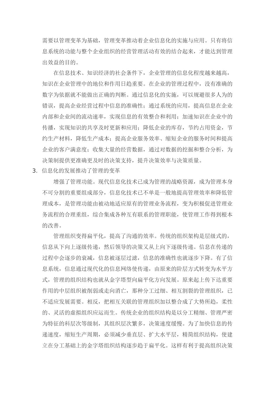 信息化对企业管理变革的作用_第3页