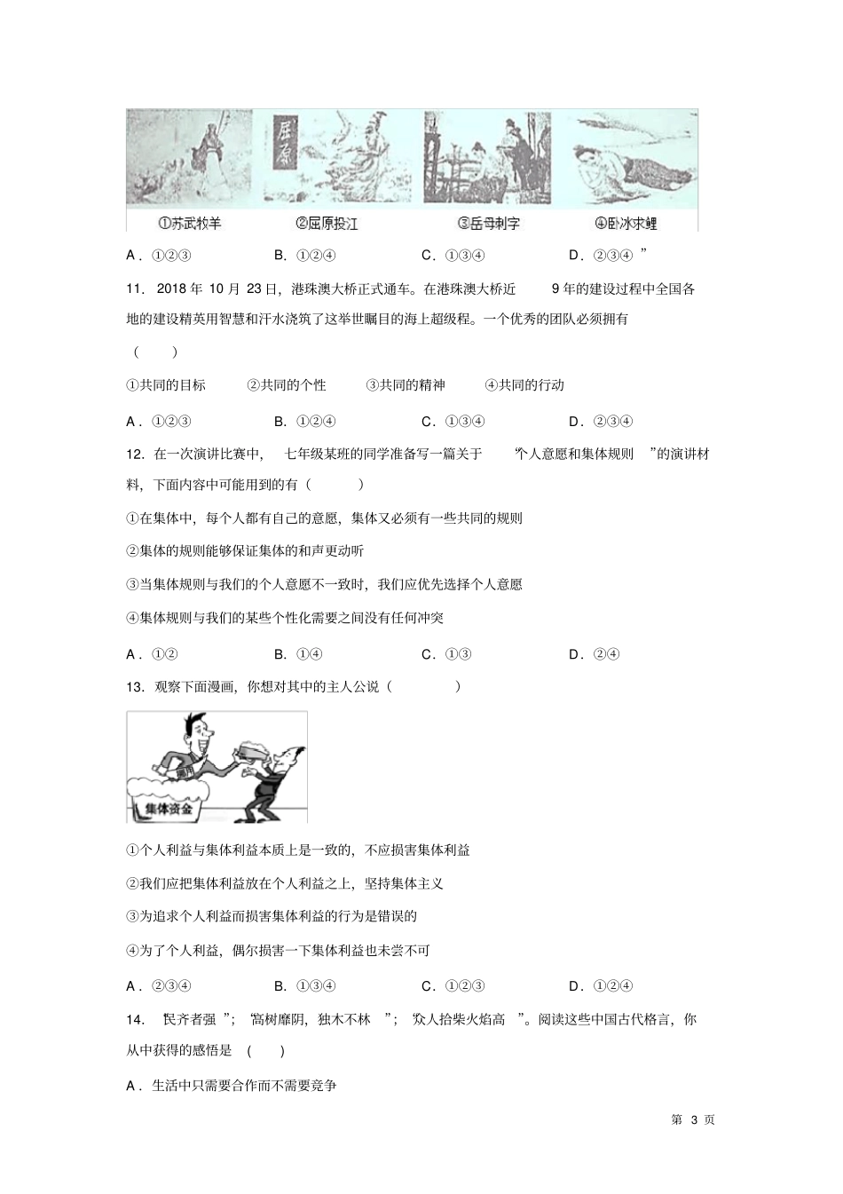人教版部编七年级下册道德与法治期末考试卷及答案_第3页