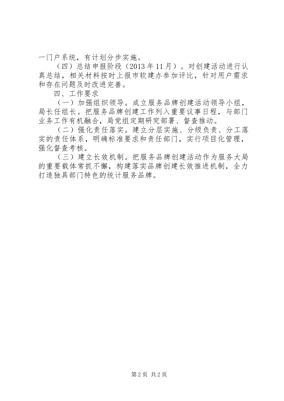 统计品牌创建活动实施方案_第2页