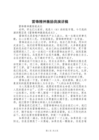 雷锋精神激励我演讲稿范文