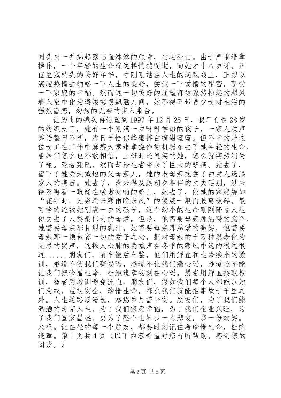 安全演讲范文精品_第2页