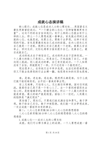 成就心态演讲稿范文