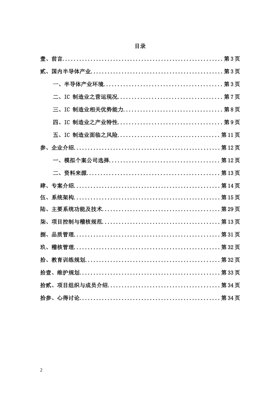 【软件项目管理--模拟企业导入ERP】_第2页