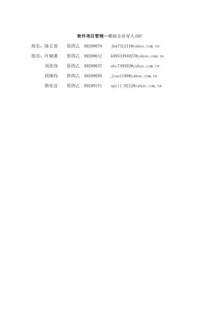 【软件项目管理--模拟企业导入ERP】