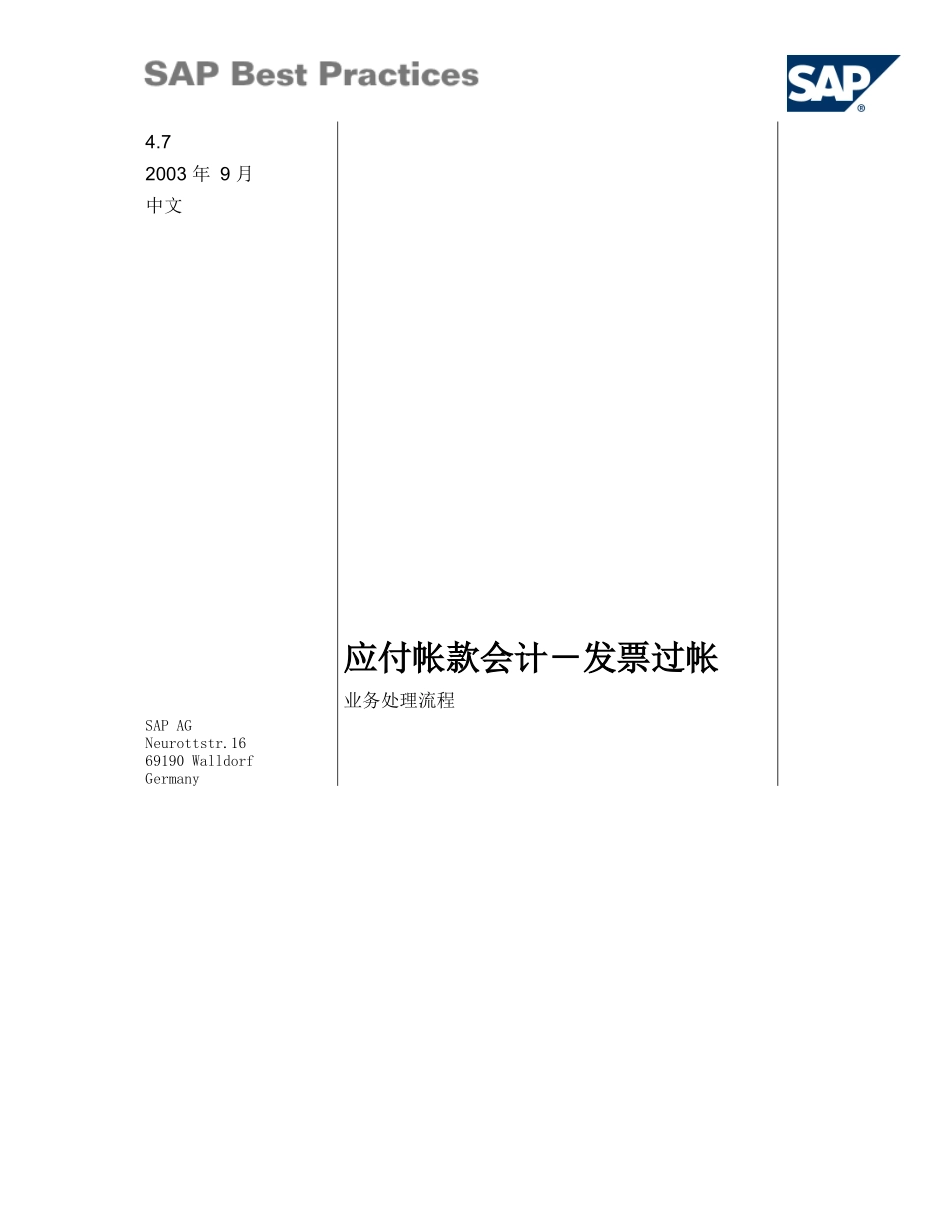 SAP最佳业务实践-应付帐款会计-发票过帐_第1页