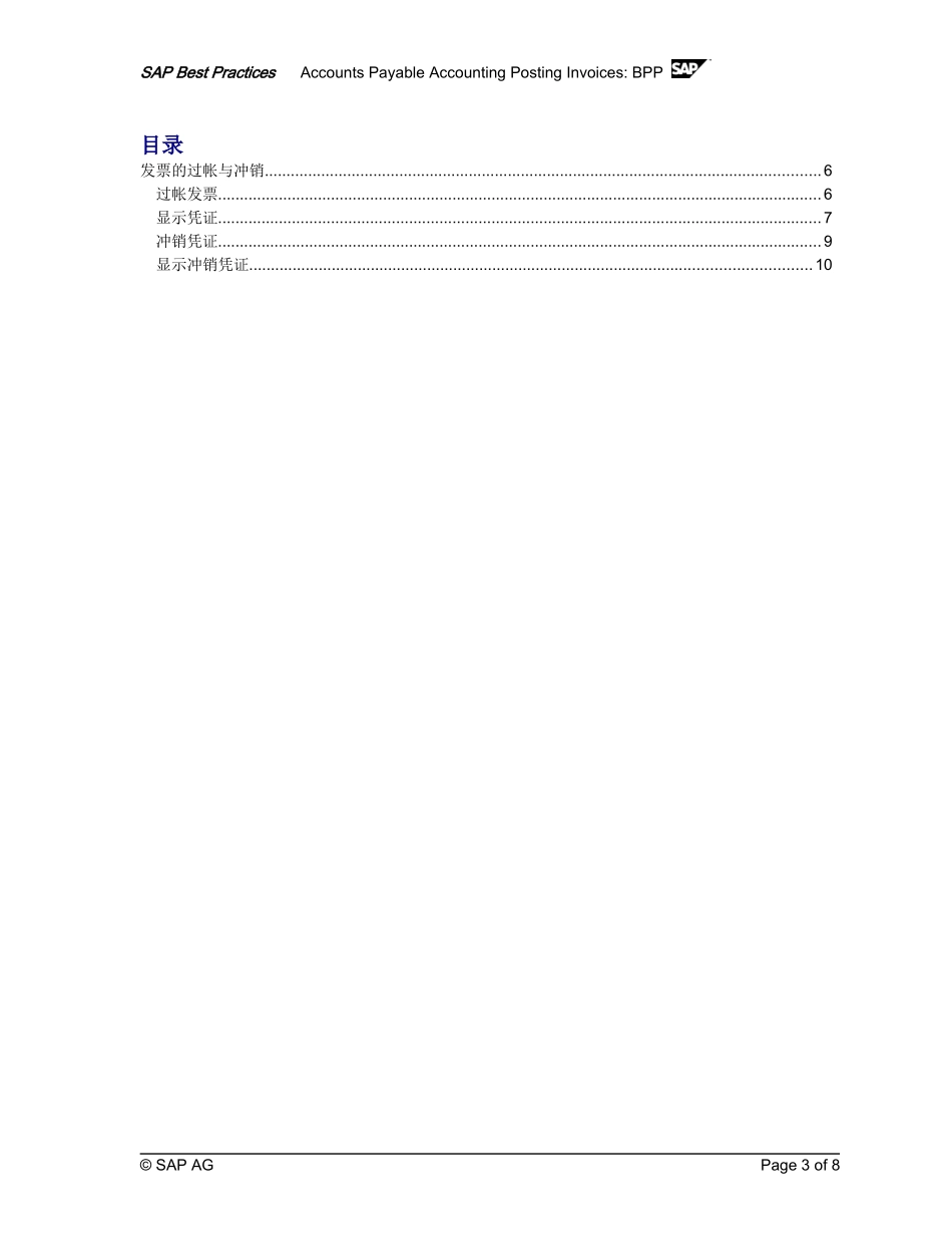SAP最佳业务实践-应付帐款会计-发票过帐_第3页