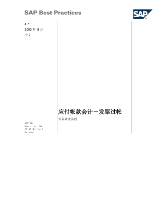 SAP最佳业务实践-应付帐款会计-发票过帐